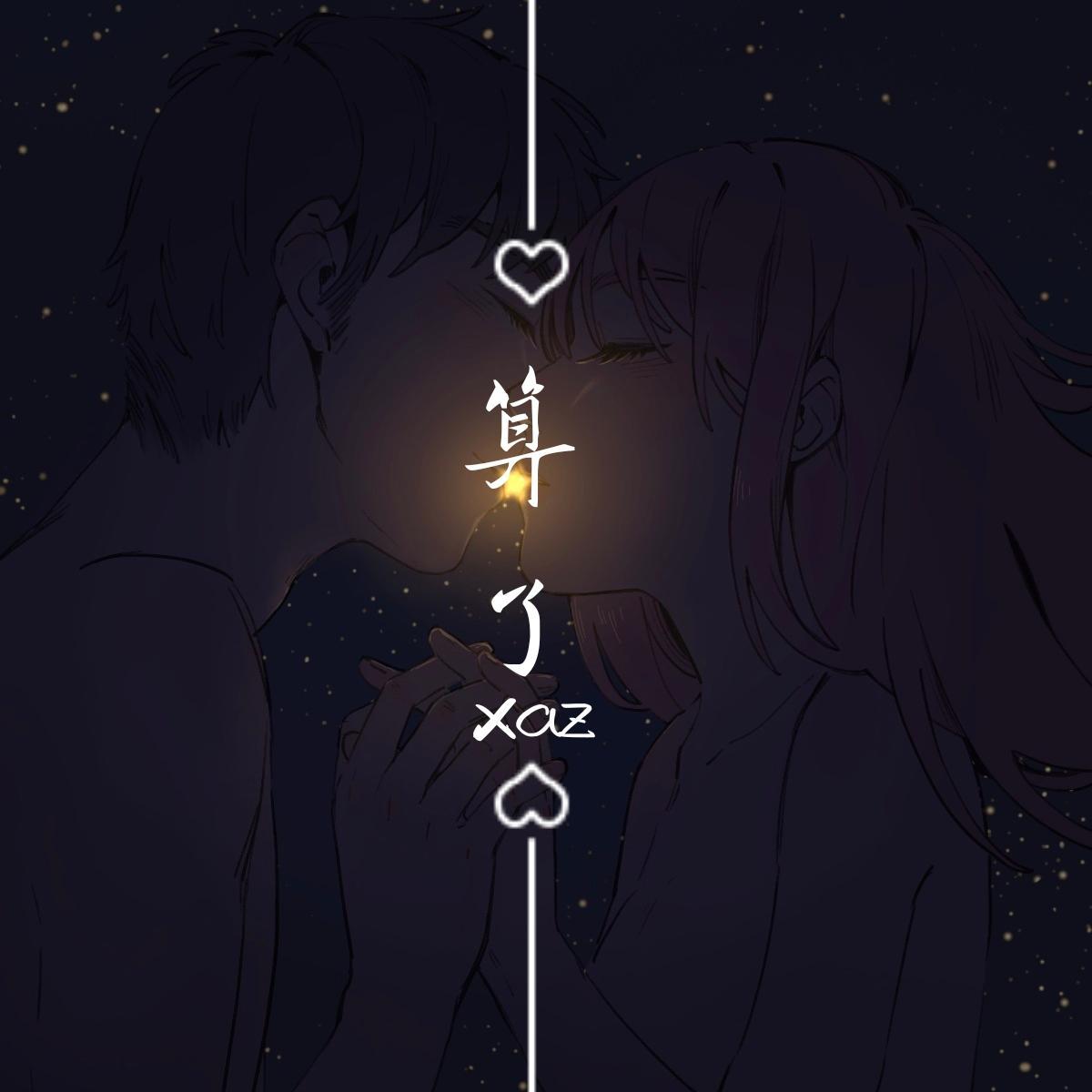 算了封面