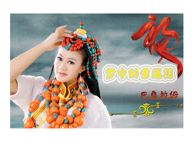 巴桑拉姆