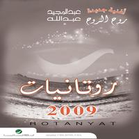 Rotanyat 2009