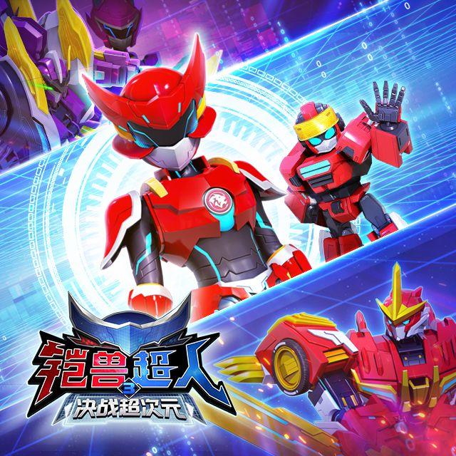 铠兽力量_《铠兽超人呢3决战超次元》动画主题曲