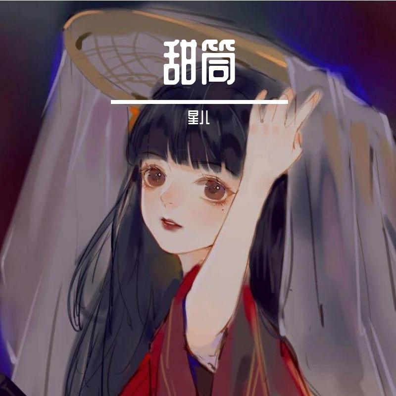 东西(女生版)封面