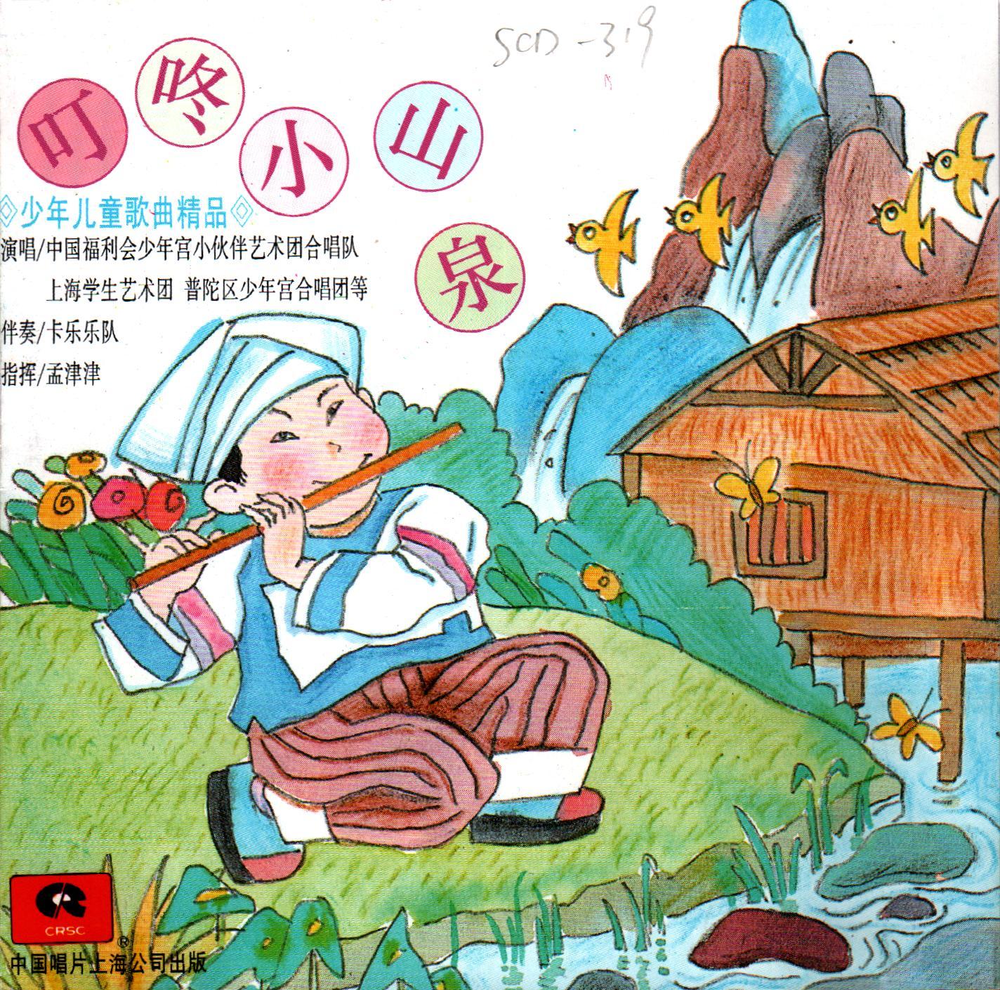 雨花石（电视连续剧《红红的雨花石》主题歌）封面