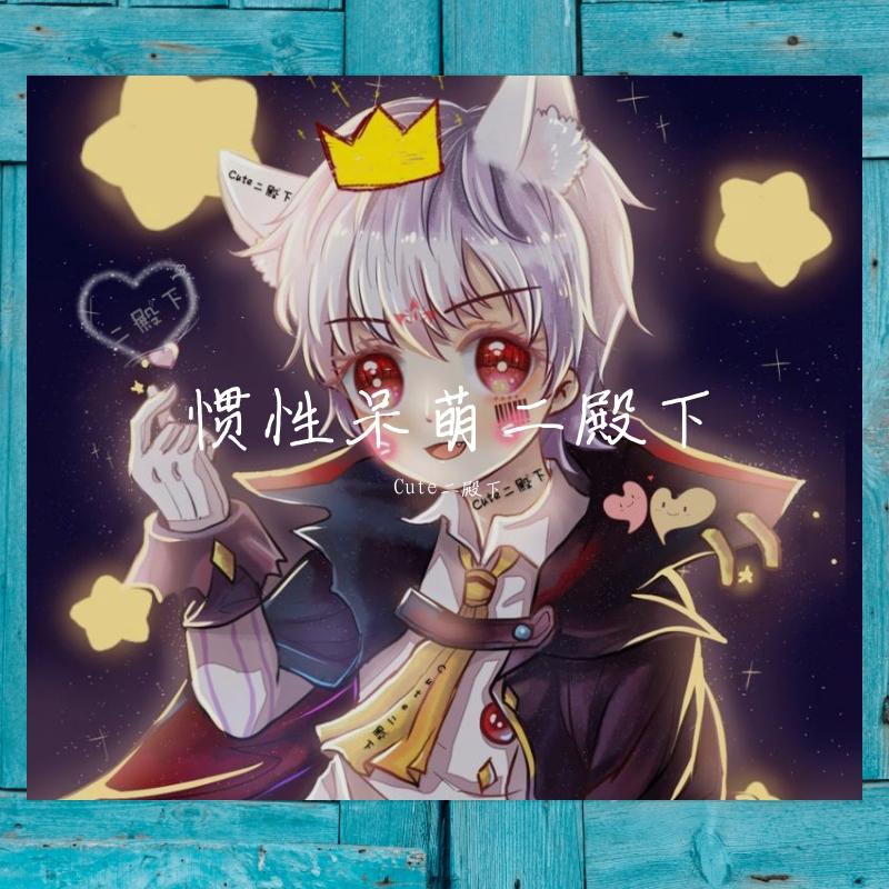 念归去 (《镜·双城》电视剧) 童声版 - Cute二殿下封面