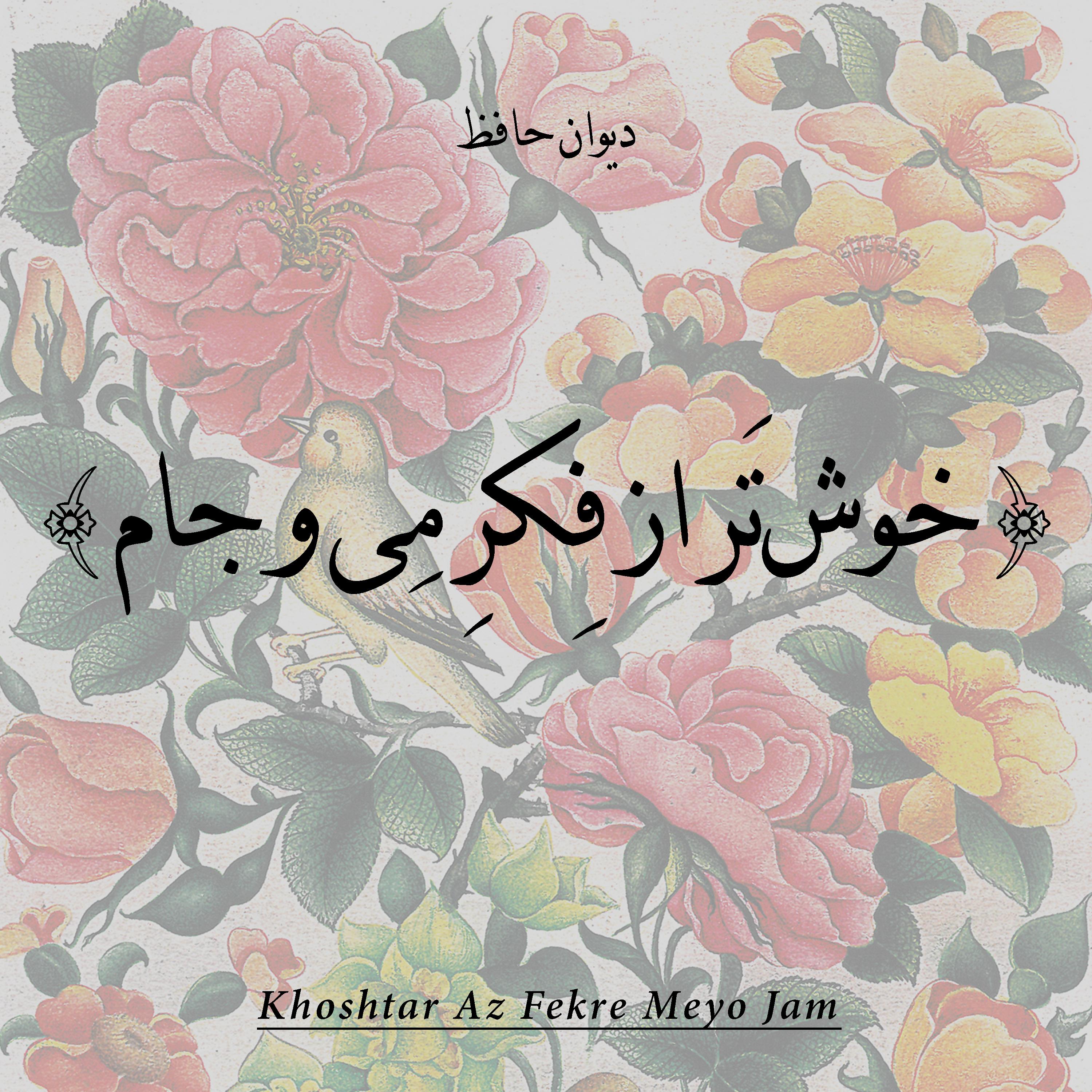 Ey Noure Chashme Man