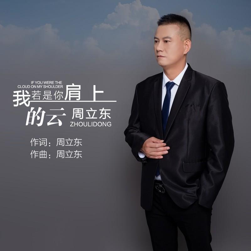我若是你肩上的云 (舞曲版伴奏)封面