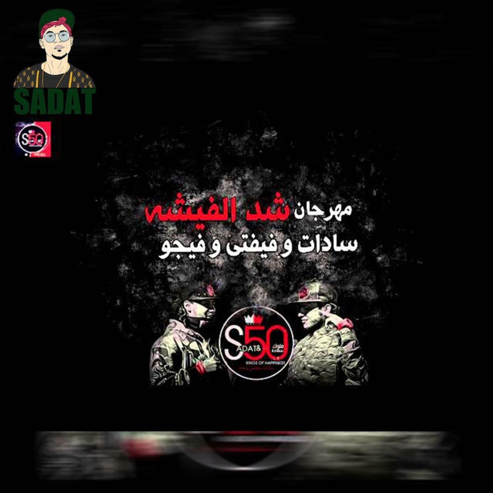 Mahragan Shad Alfesha