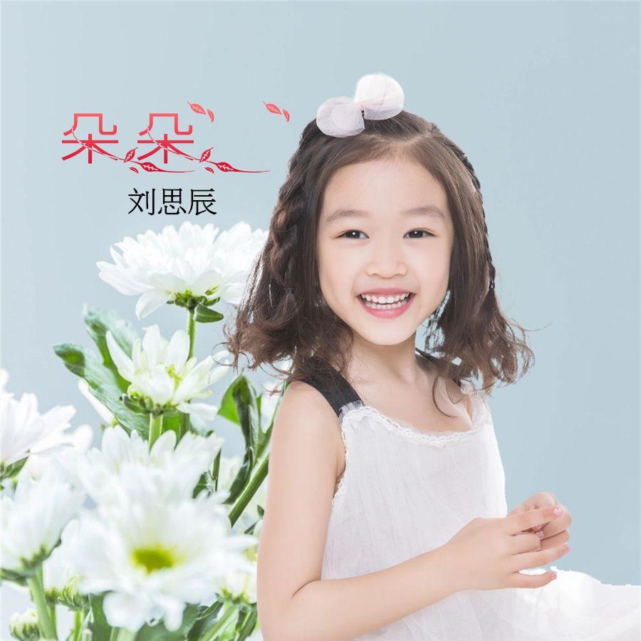 朵朵封面