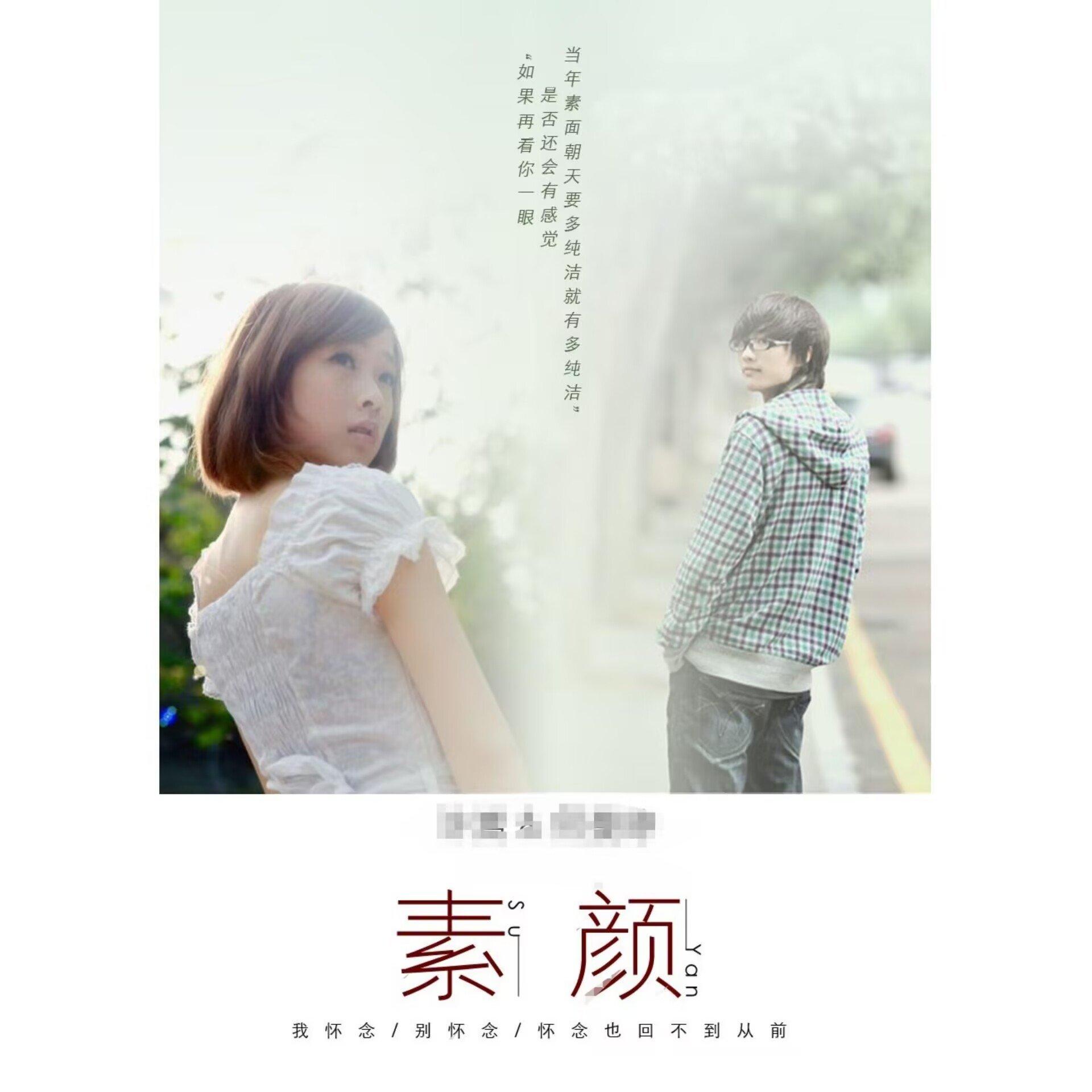 素颜 - 张瑶封面