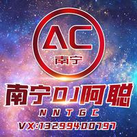 南宁DJ阿聪