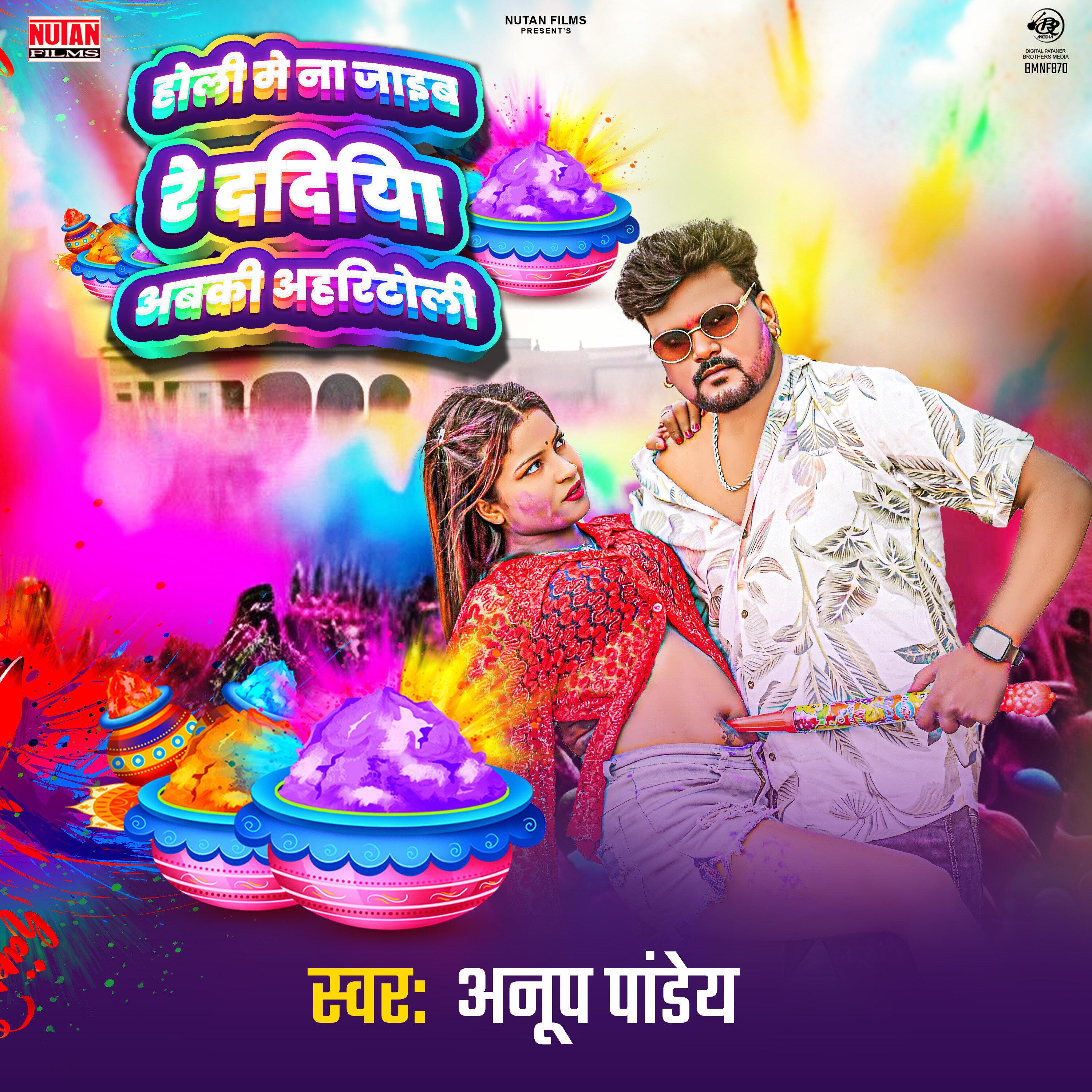 Holi Me Na Jaib Re Didiya Abki Ahirtoli