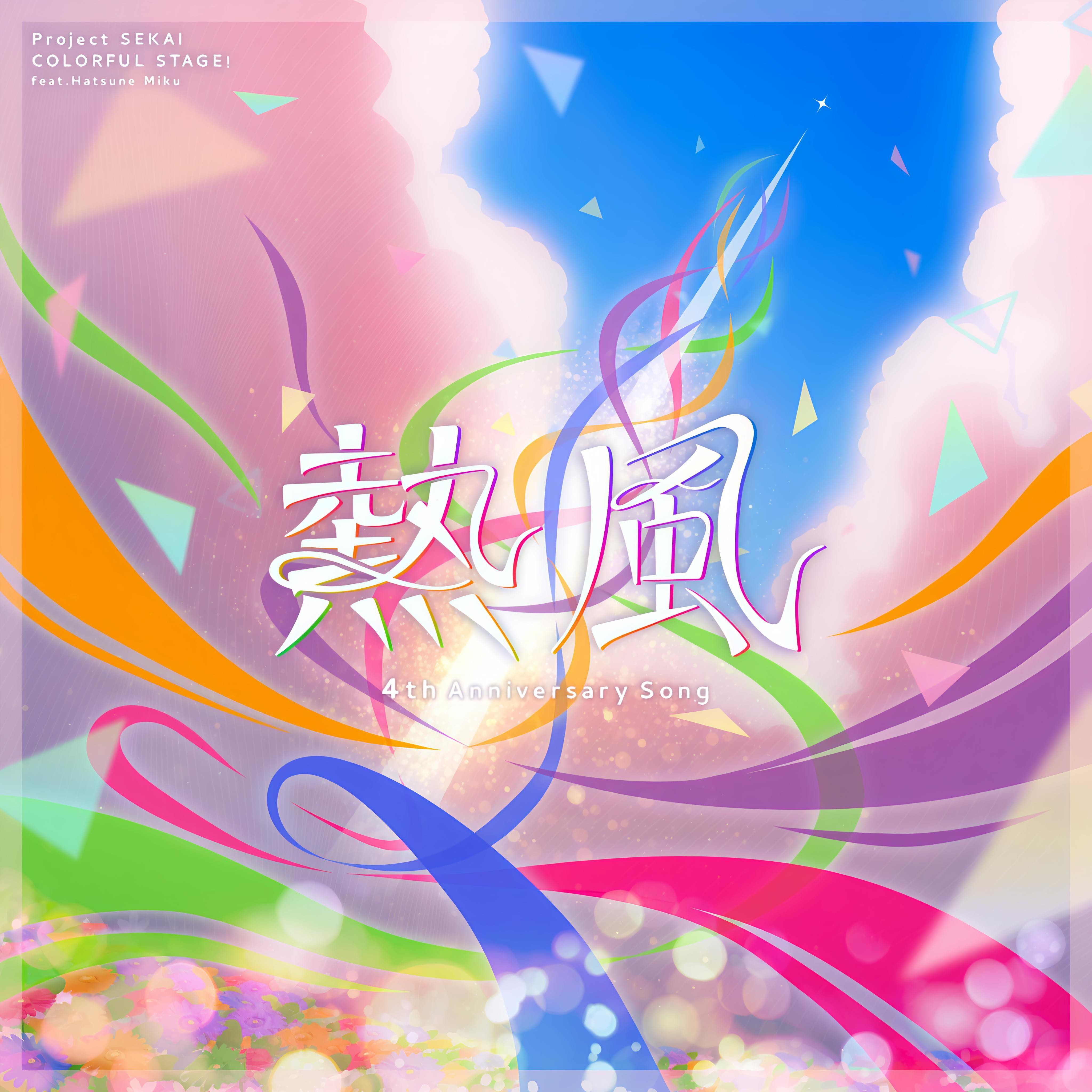 熱風(热风)(feat.初音ミク、鏡音リン、鏡音レン、巡音ルカ、MEIKO、KAITO)