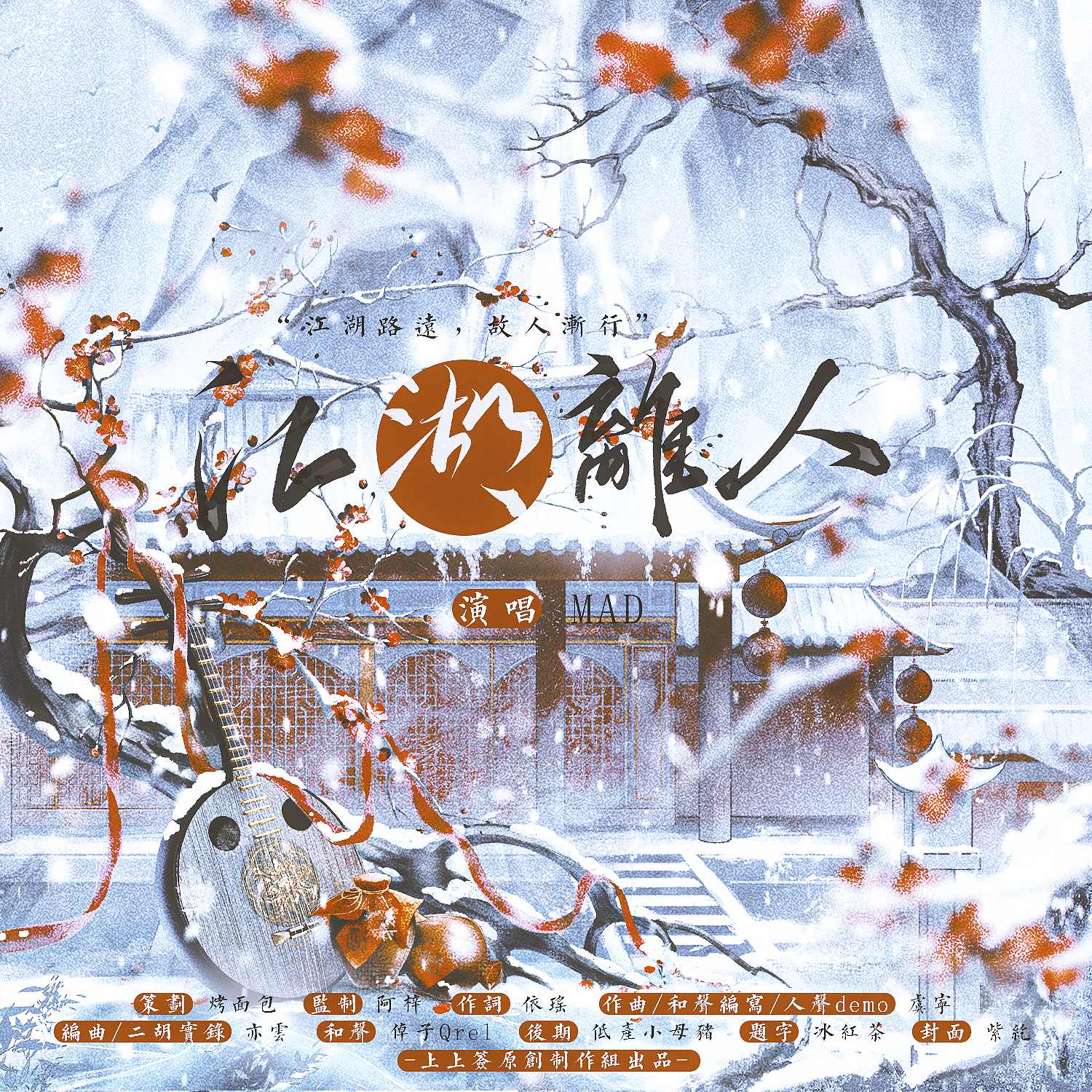 江湖离人和声伴奏