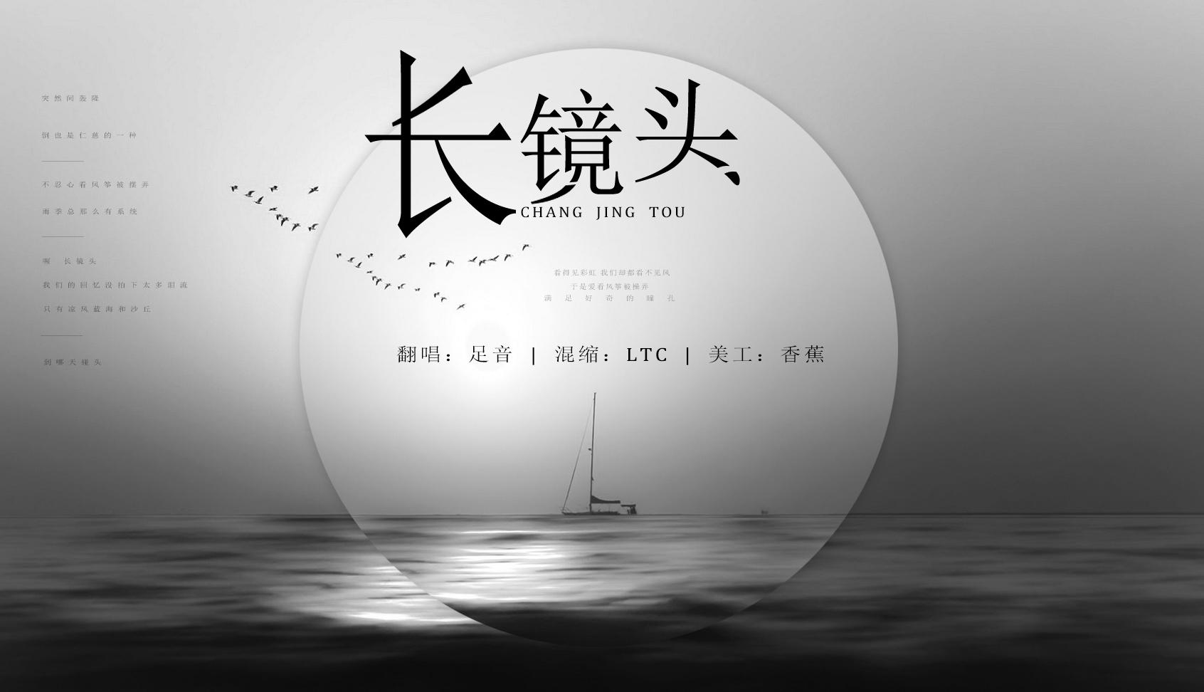 长镜头（翻自 那英） - -足音-封面