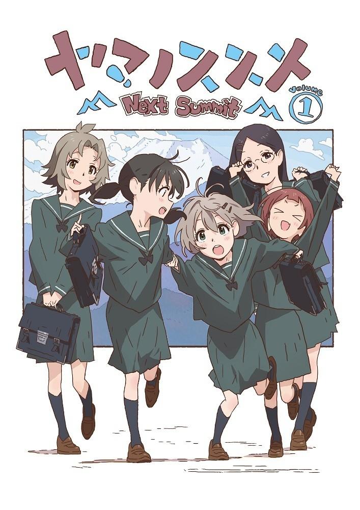 未来の私へ ~ yamazo in ヤマノススメ2