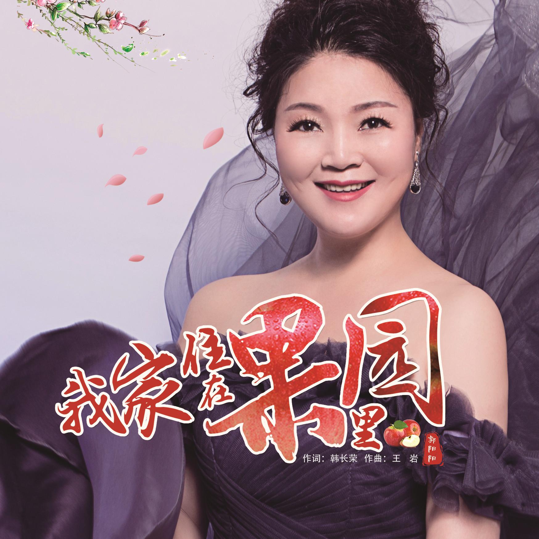 我家住在果园里封面