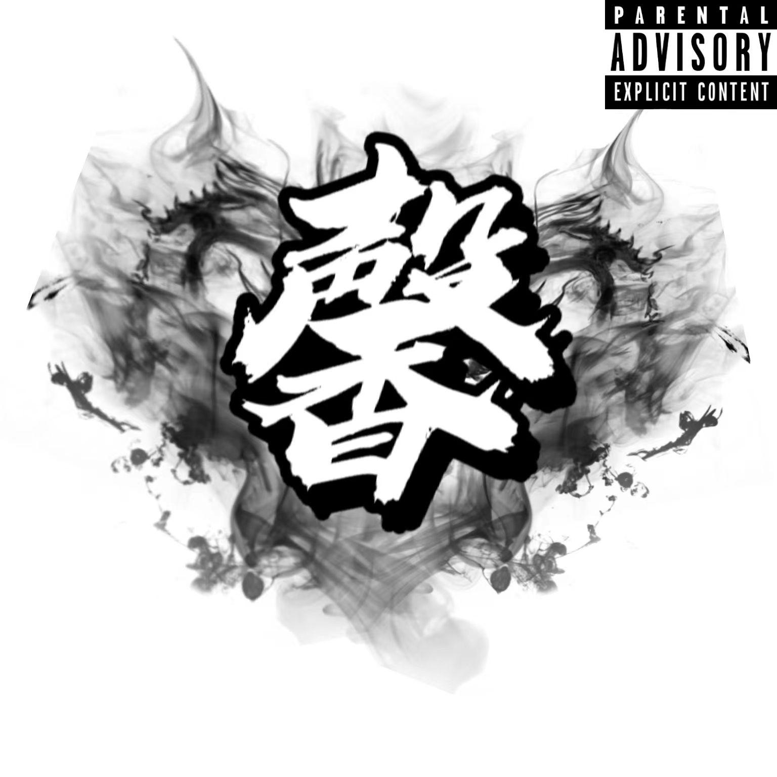 我曾爱馨芬1 - 旺仔不爱喝牛奶封面