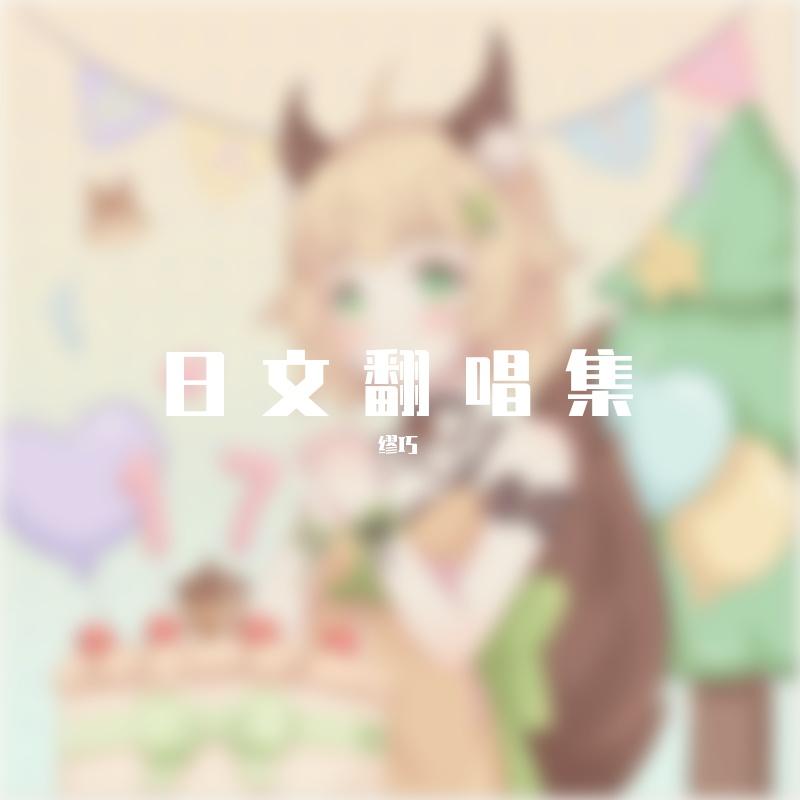 願い〜あの頃のキミへ〜封面