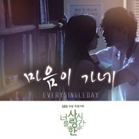 너를 사랑한 시간 OST Part.4