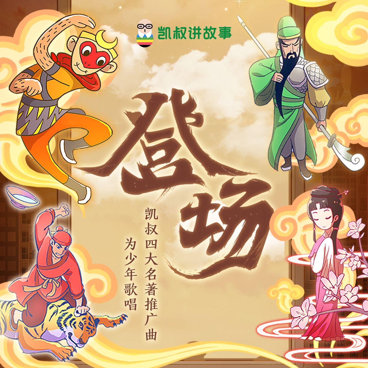 登场 - 赵胤泽封面
