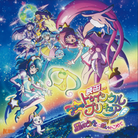 映画スター☆トゥインクルプリキュア ～星のうたに想いをこめて～