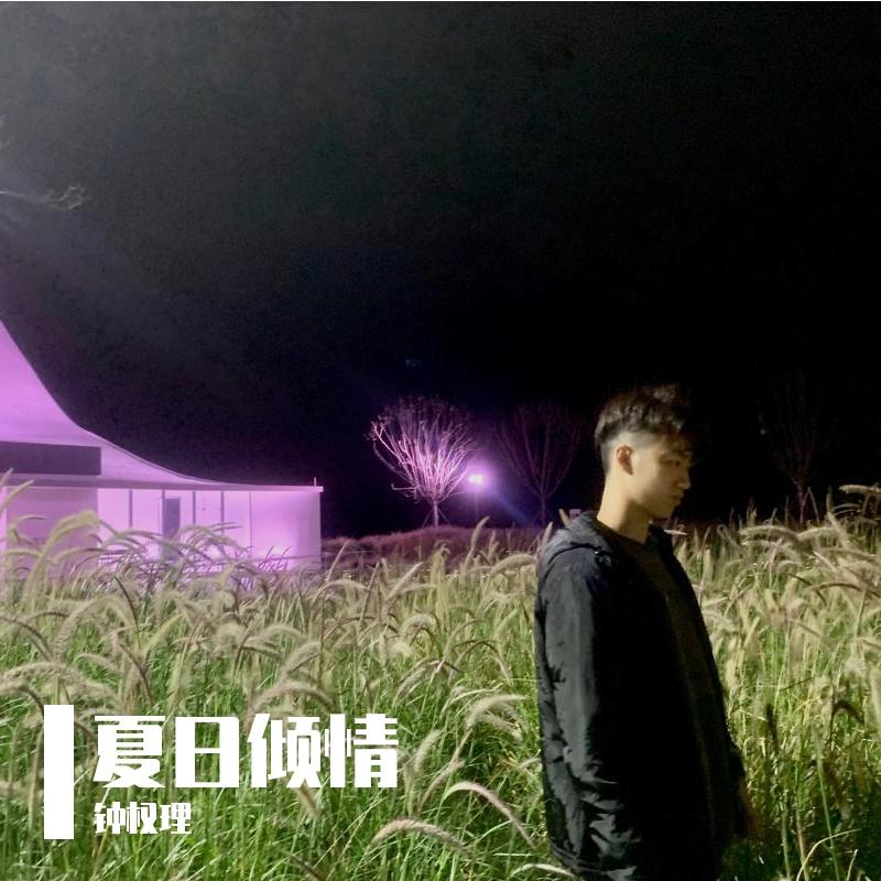 情难自控封面