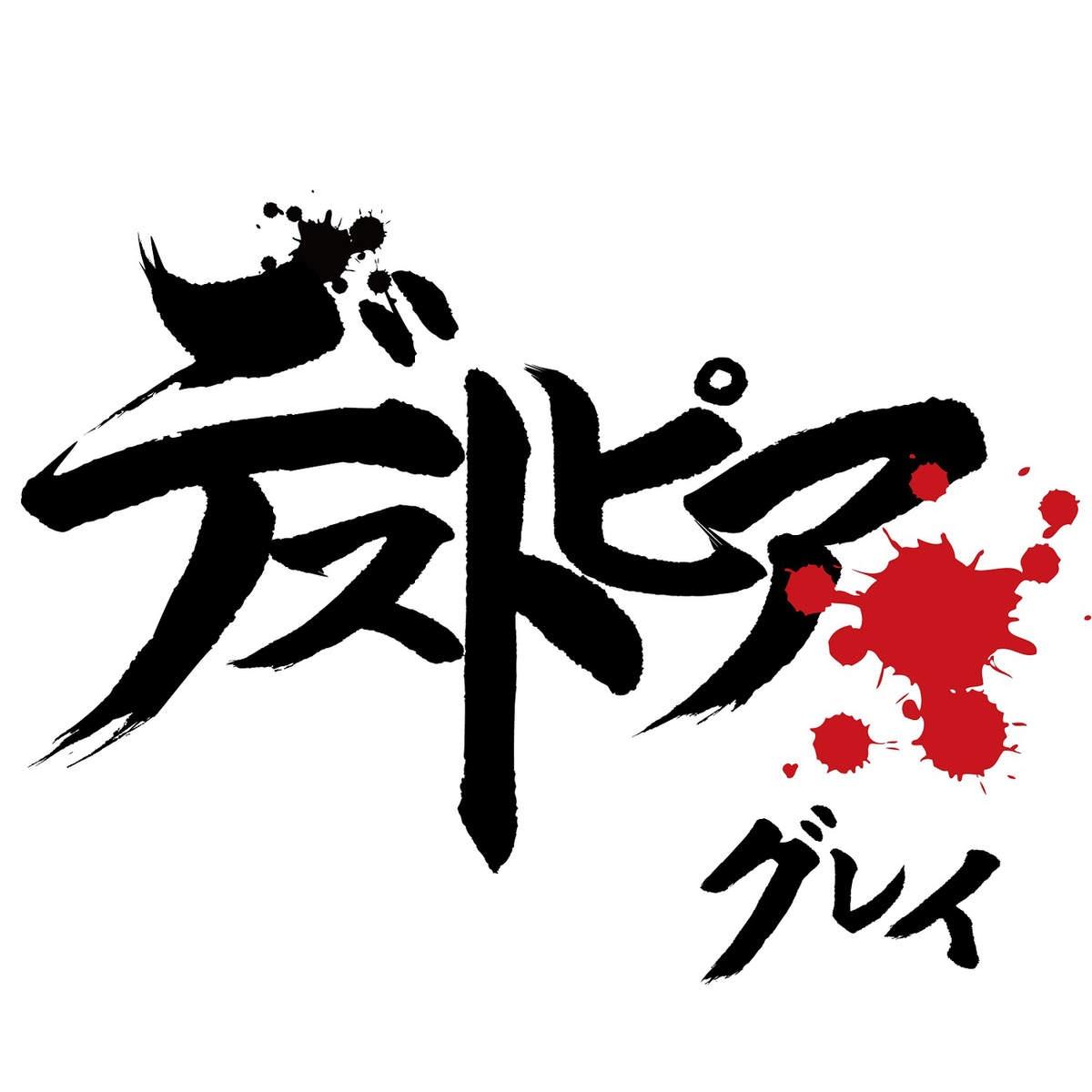デストピア_GLAY_デストピア | 在线播放_デストピア歌词_デストピア下载 | 网易云音乐