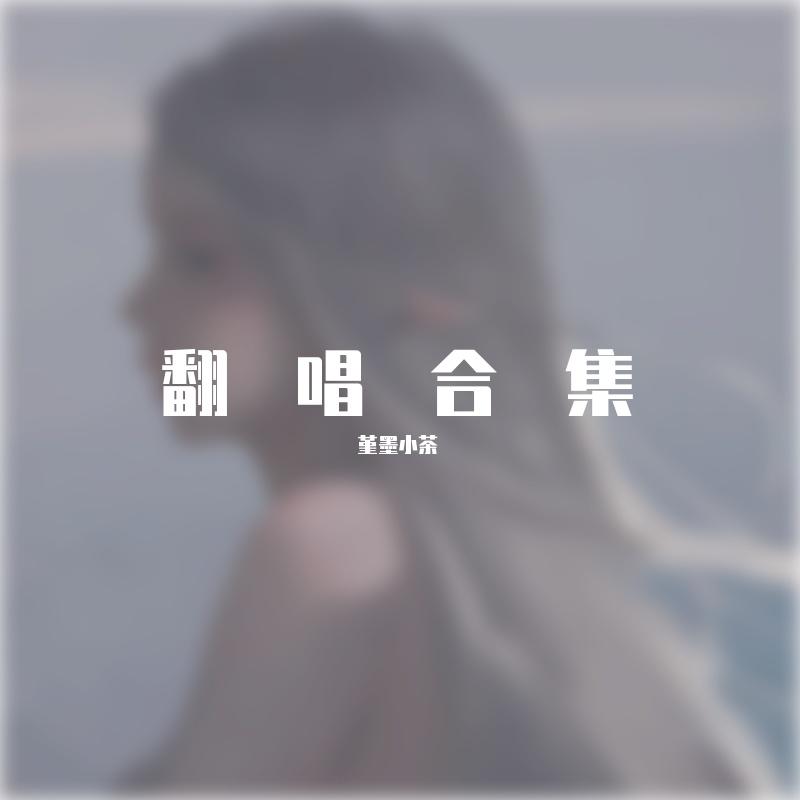 语冰记（翻自：子弥）