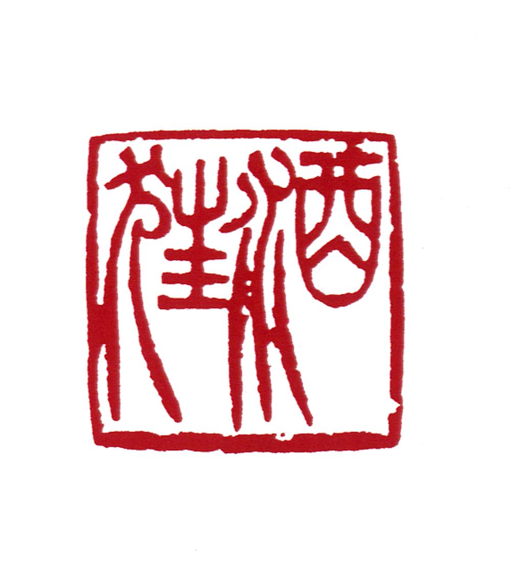 酒狂（Sz.remix）