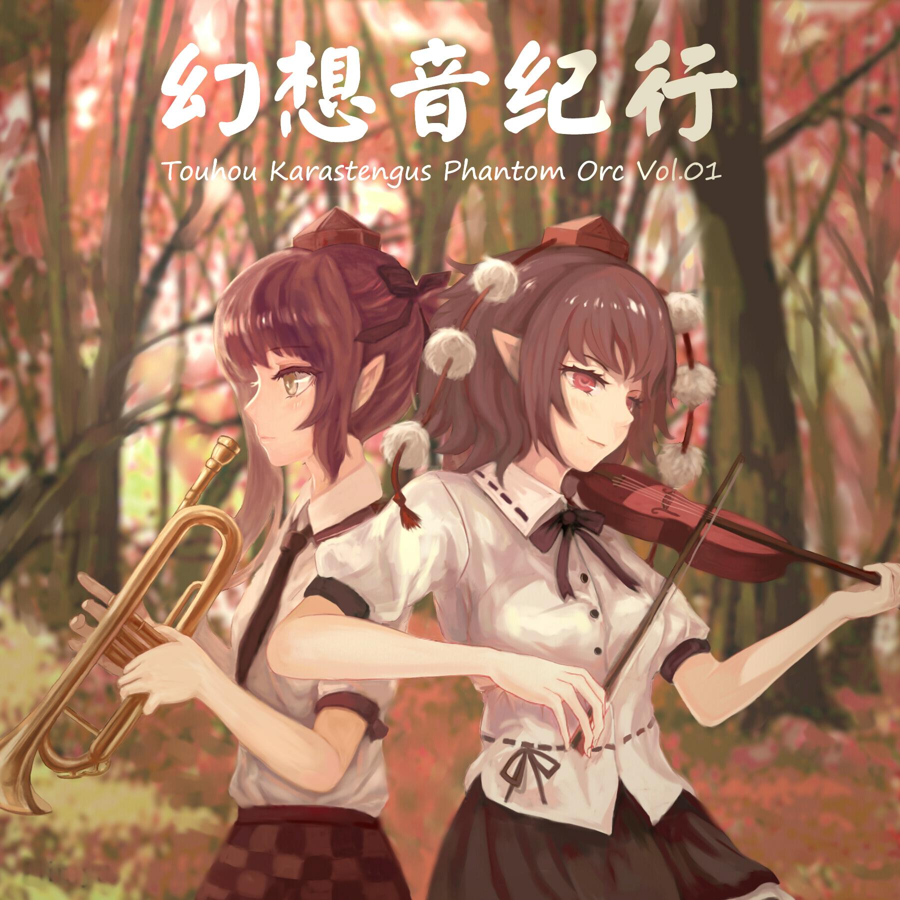 Reincarnation(原曲:リーインカーネーション)_桐山绫_幻想音紀行-Touhou Karastengus Phantom Orc Vol.01 | 在线播放_Reincarnation(原曲:リーインカーネーション)歌词_Reincarnation(原曲:リーインカーネーション)下载 | 网易云音乐