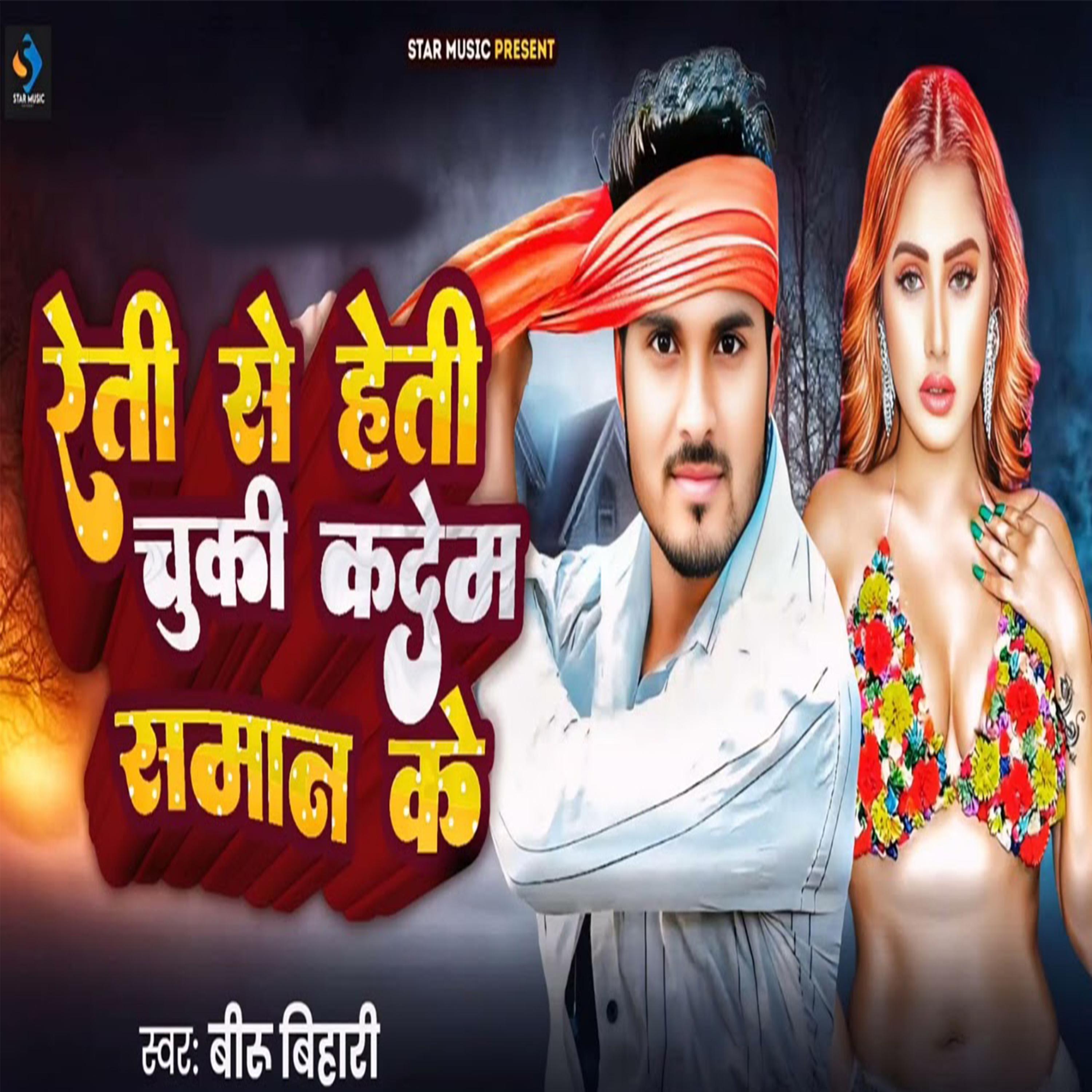 Reti Se Heti Chuki Kadem Saman Ke