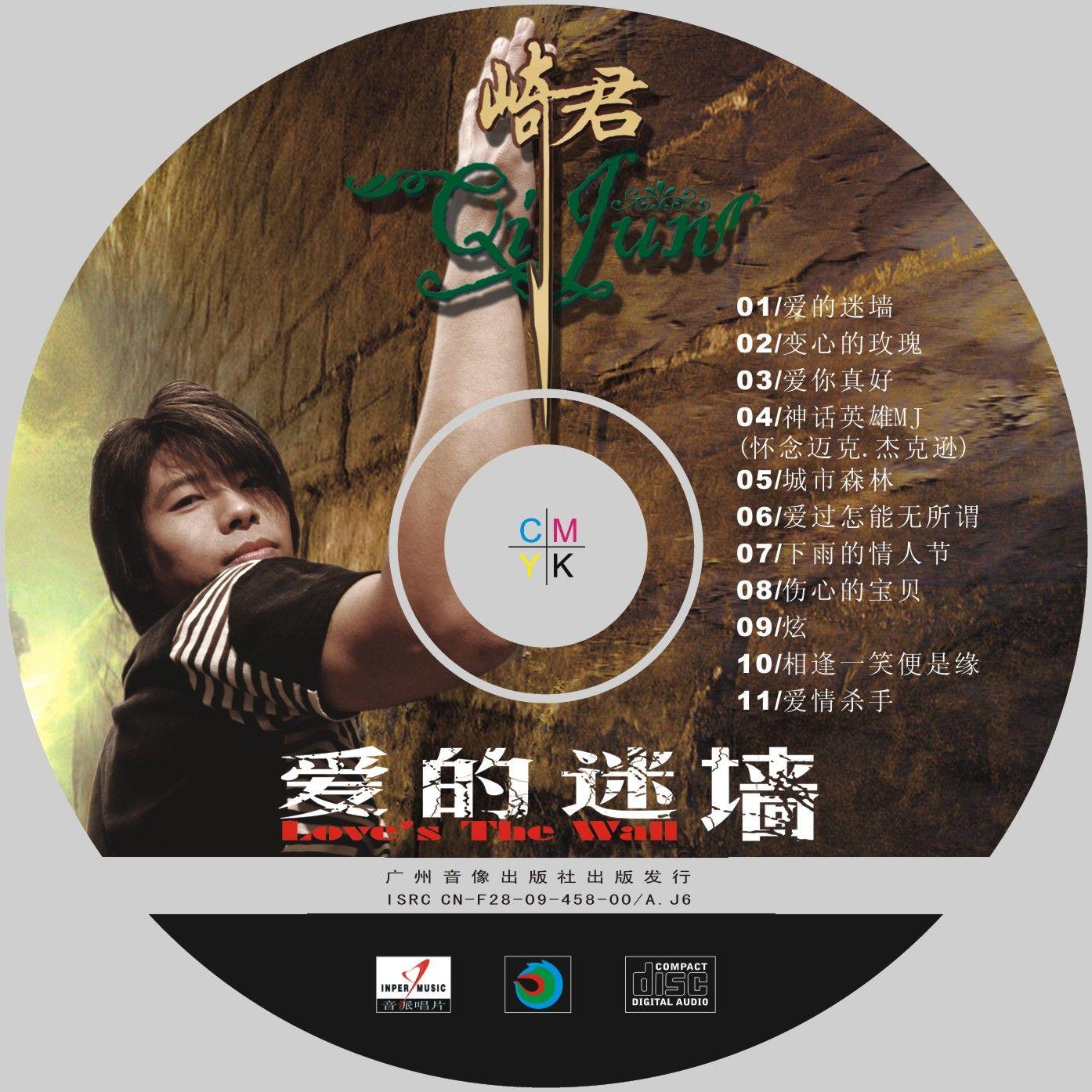 变心的玫瑰 - 崎君封面