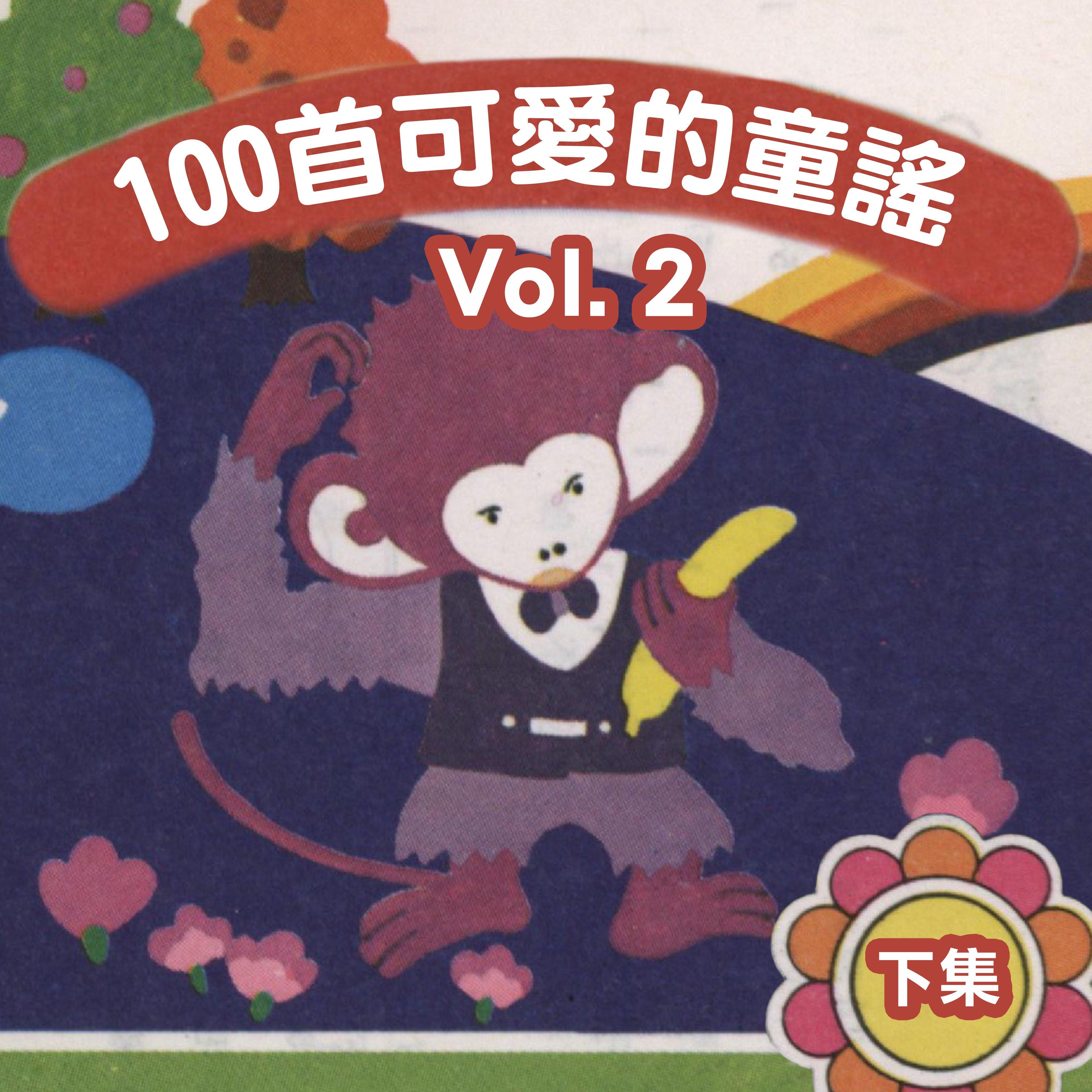 王老先生有塊地 - 银河小歌星封面