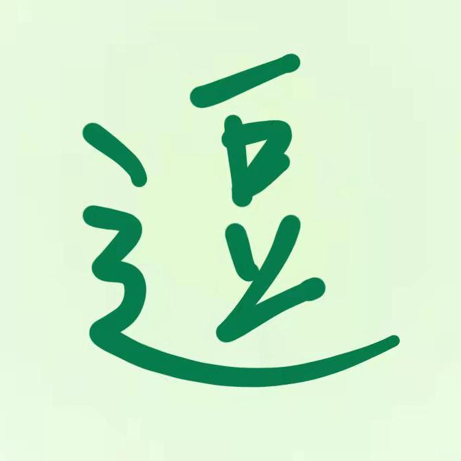 无限速（cover本兮/阿悄） - 逗子幺、玥斟封面