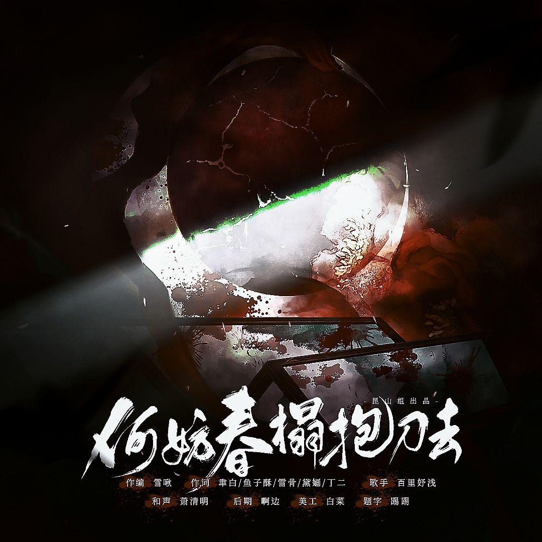 何妨春榻抱刀去