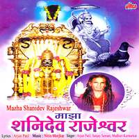 Maza Shanidev Rajeshwar