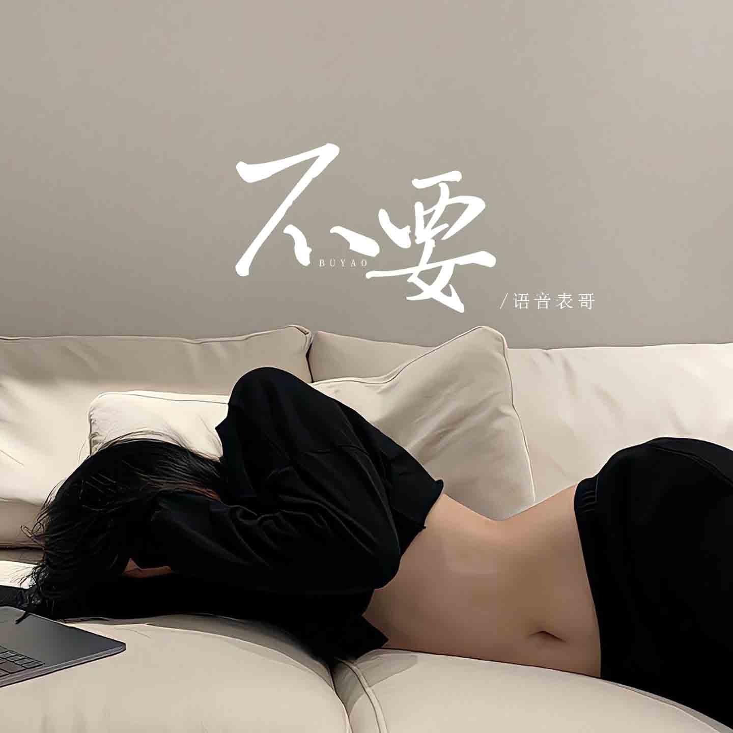 不要封面