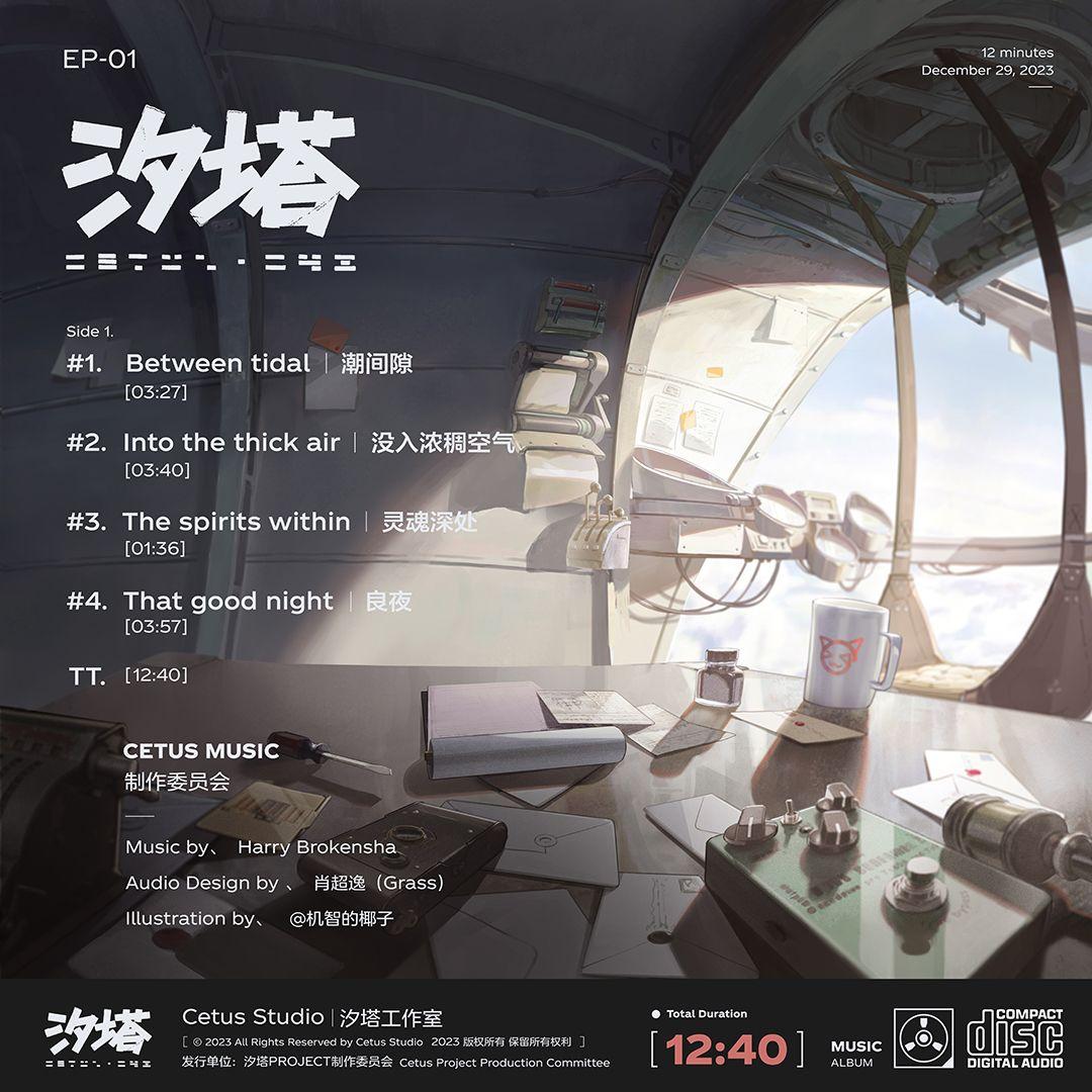 between tidal 潮间隙封面