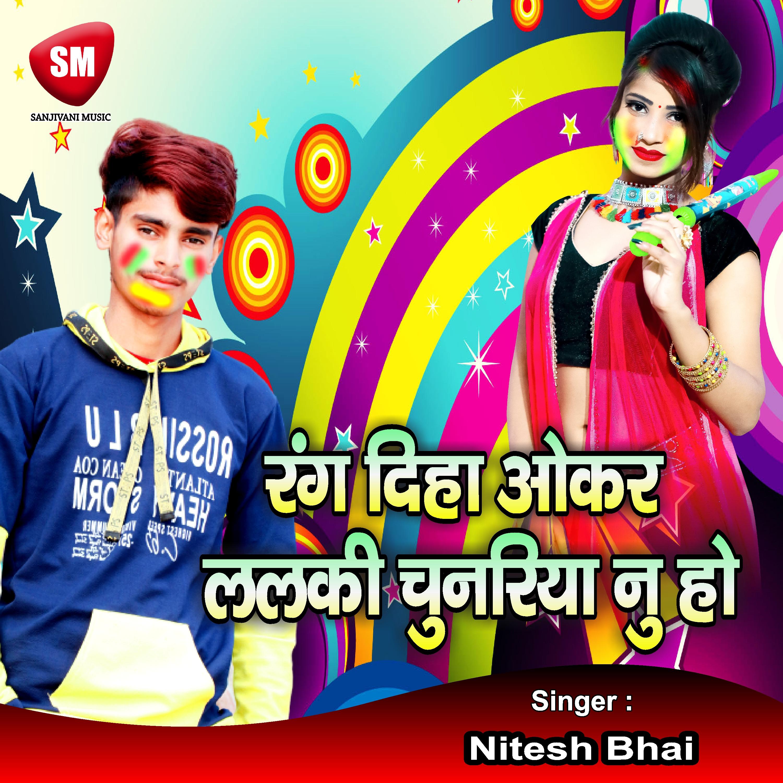 Rang Diha Okar Lalki Chunariya Nu Ho (Bhojpuri Song)