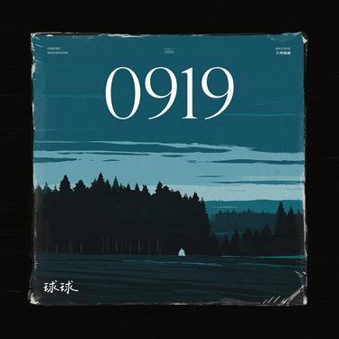 0919封面