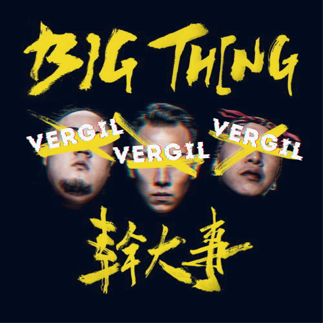 頑童 MJ116 - 辣台妹 (Vergil Bootleg)封面