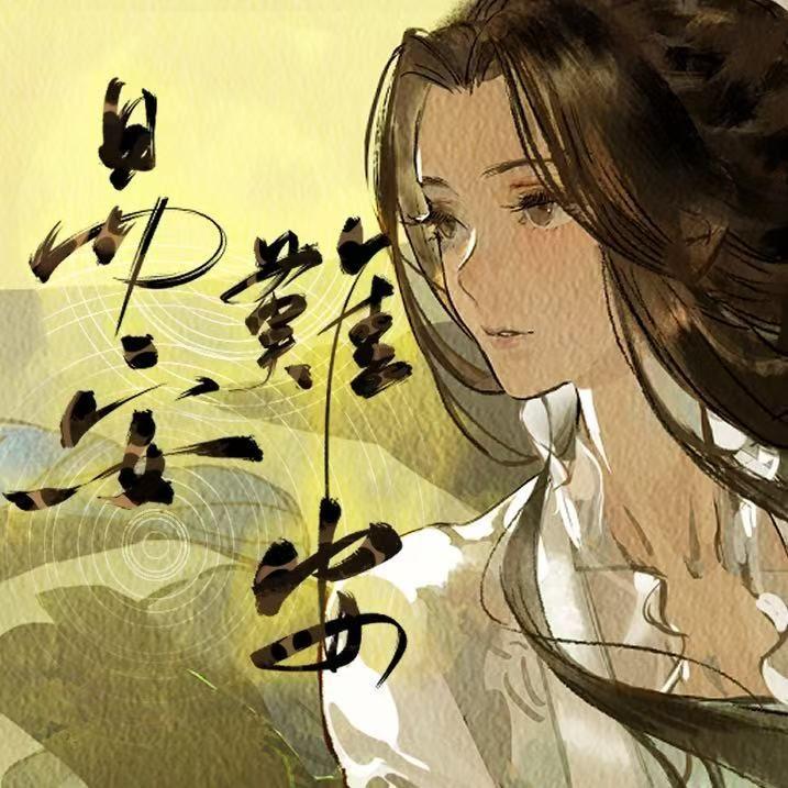 易安难安【各唱各挑战】