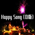 Happy Song (DJ版)封面