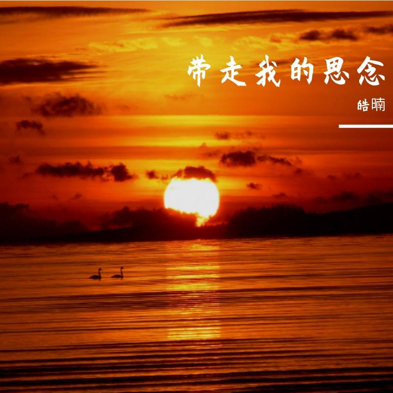 无字碑 伴奏封面