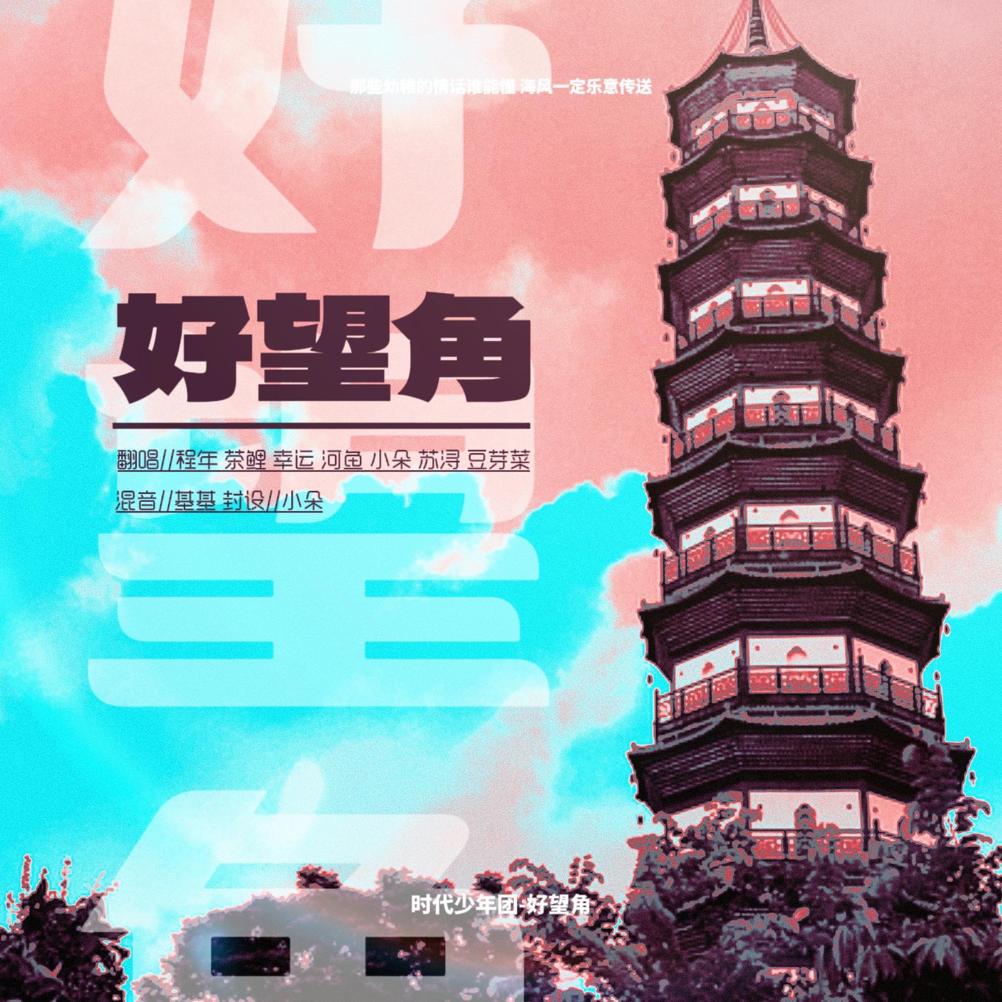 好望角【女生版】