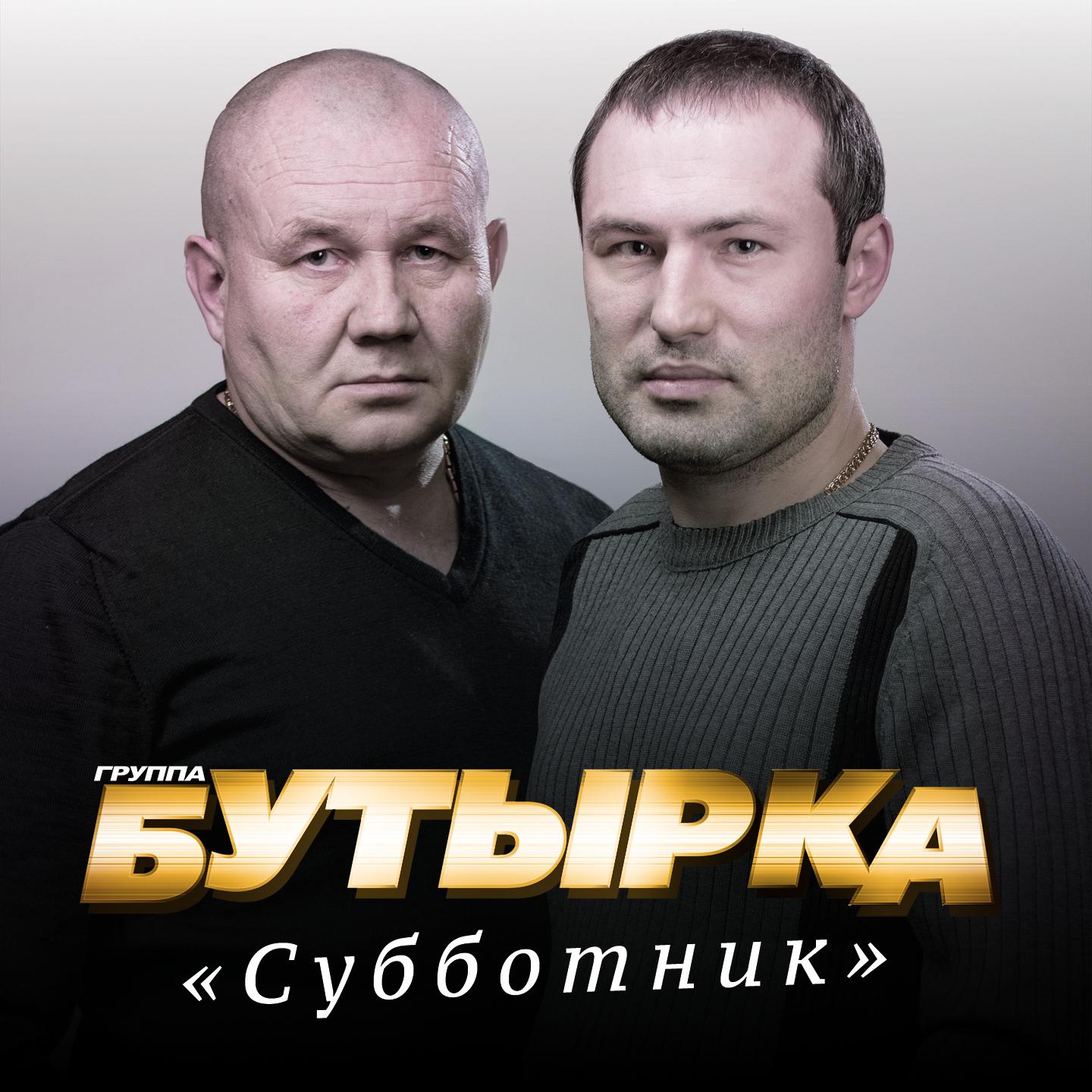 Бутырка 2014