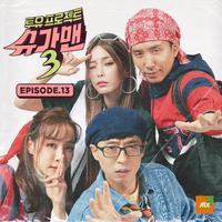 투유프로젝트 - 슈가맨3 Episode.13