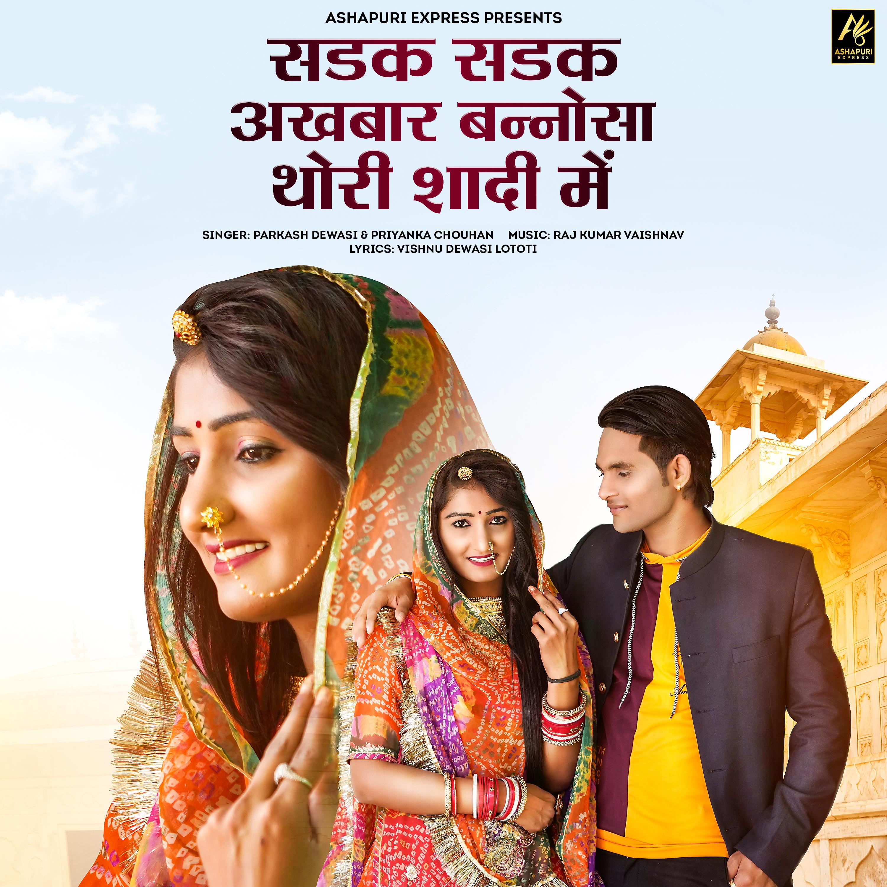 Sadak Sadak Akhabar Bannosa Thori Shadi Me