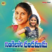 Ningiloni Chandamama - Single