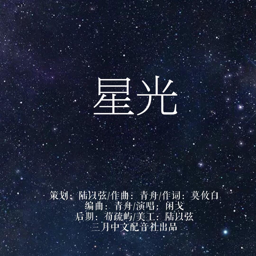 星光封面