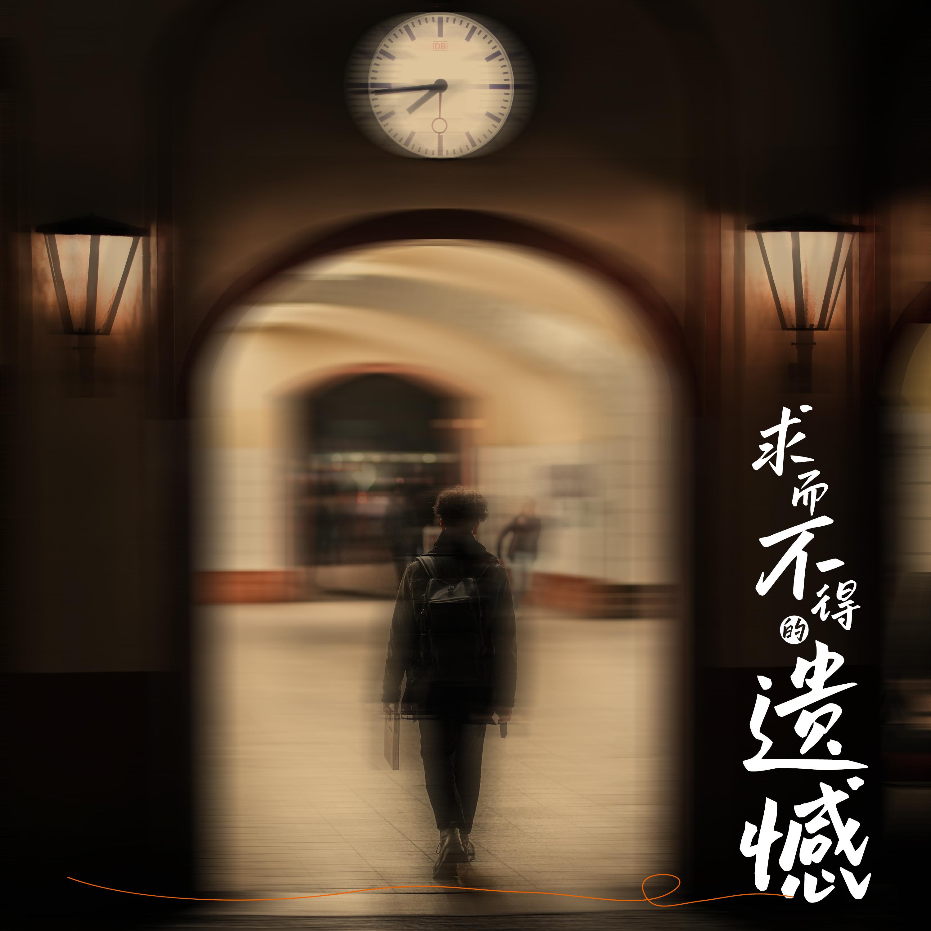 有些事到此为止 (钢琴版)封面